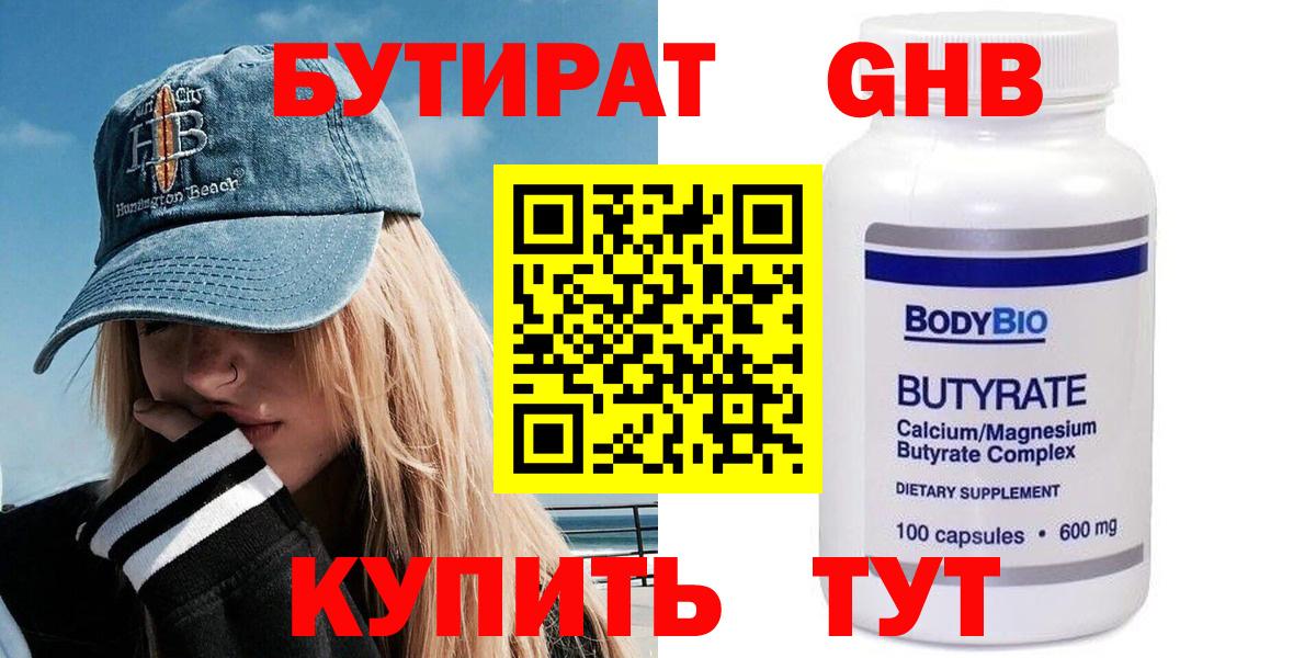 Бутират GHB Каменск-Шахтинский