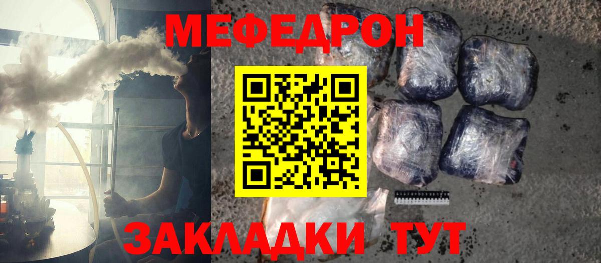 Меф  МЯУ-МЯУ VHQ  Вход с VPN  Каменск-Шахтинский  МЕФ кристаллы 