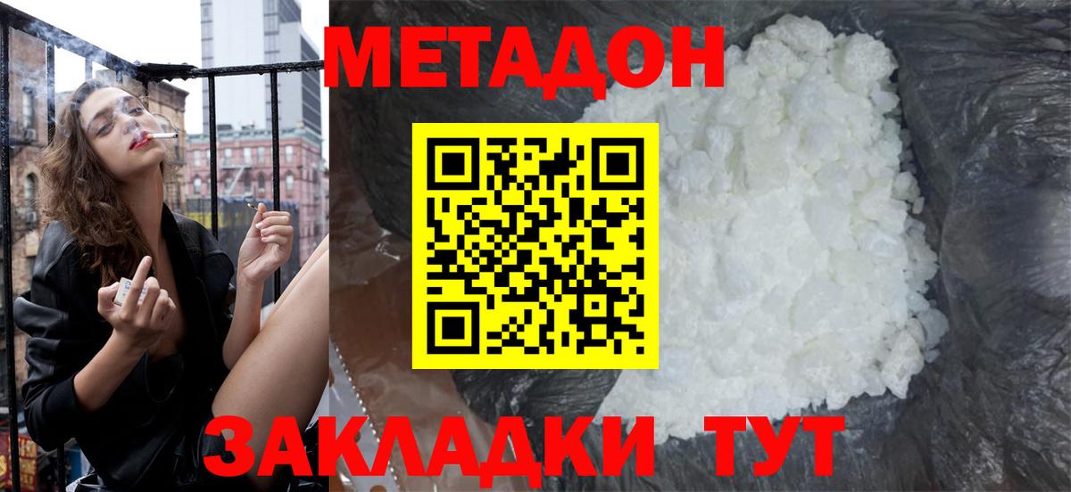 Метадон methadone Каменск-Шахтинский