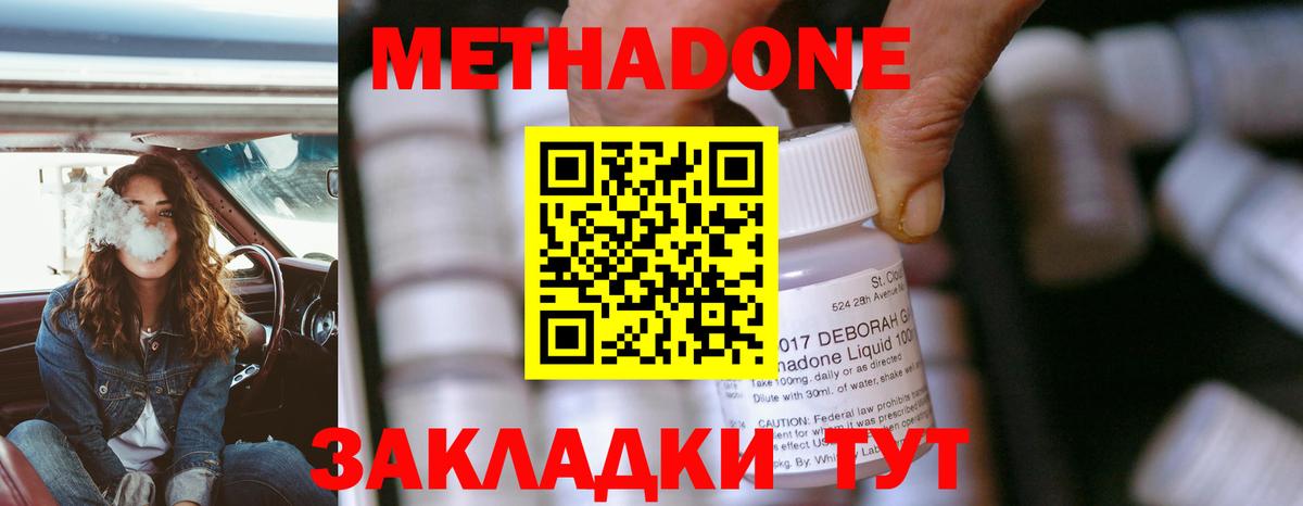 Каменск-Шахтинский  МЕТАДОН methadone  Метадон белоснежный  Вход с VPN 