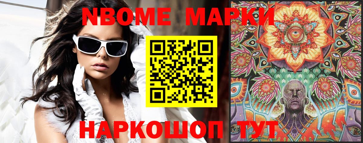 Марки 25I-NBOMe 1500мкг  Марки 25I-NBOMe 1500мкг  Вход с VPN  Каменск-Шахтинский 