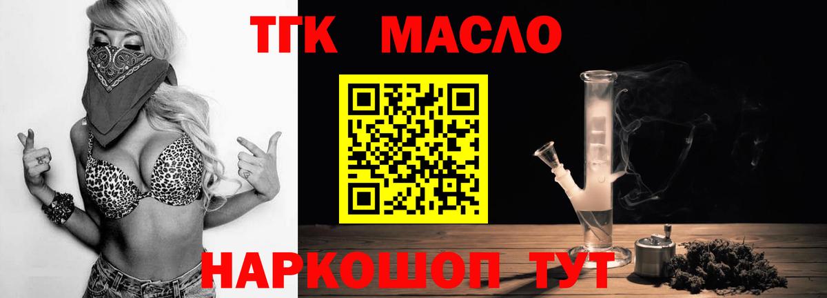 Каменск-Шахтинский  ТГК вейп  Вход с VPN  что такое   Дистиллят ТГК гашишное масло 